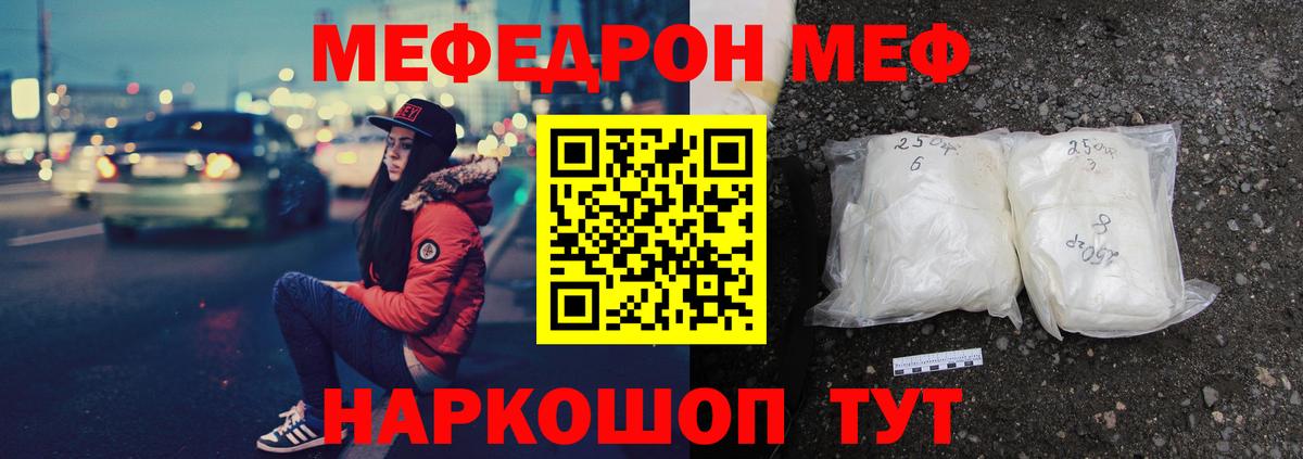 МЕФ  Мефедрон кристаллы  Мефедрон  Коломна  Вход с VPN 